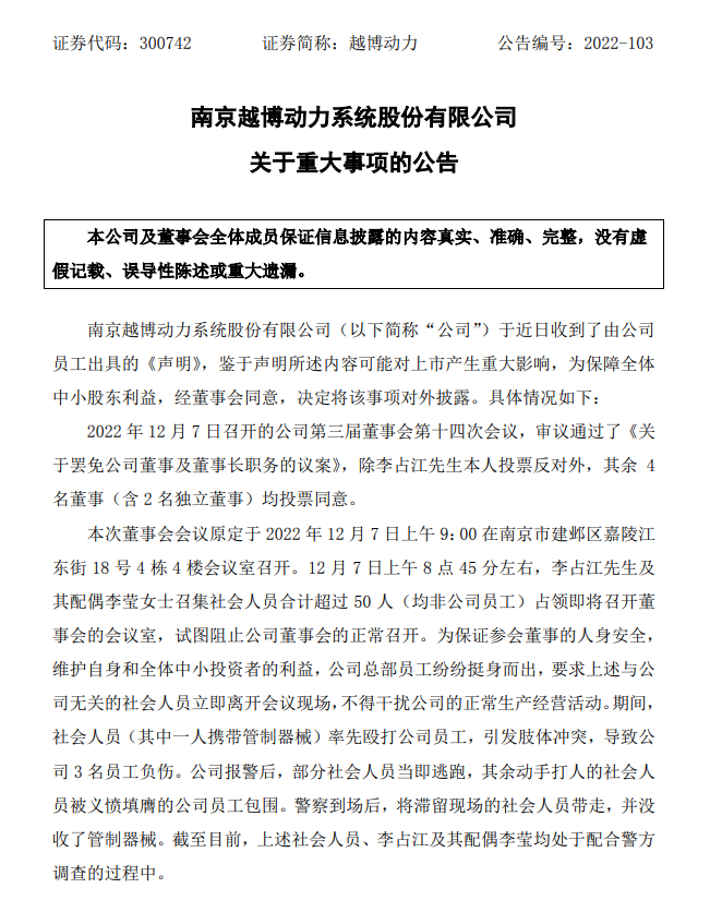 董事长欠债被“炒鱿鱼”，竟召集50名社会人员大闹董事会！肢体冲突，致3名员工受伤