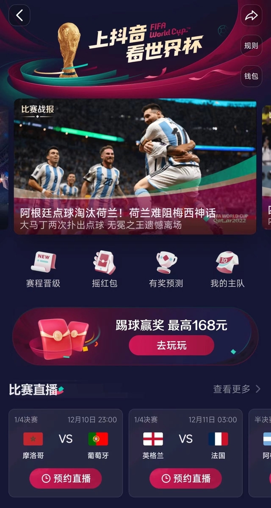 咪咕“递状”抖音“喊冤” ，世界杯转播权纠纷何起？