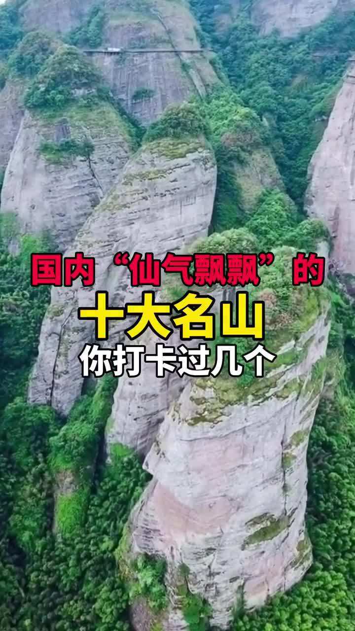 {易七百家樂}(中国十大名山最新排名表)