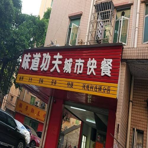 {易七百家樂}(比较火的快餐加盟)